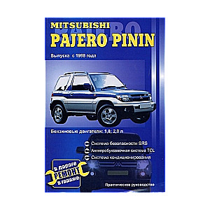 MITSUBISHI Pajero Pinin с 1998 г. выпуска (бензин)