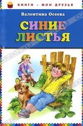 Синие листья