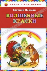 Волшебные краски