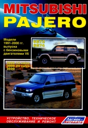 MITSUBISHI Pajero (1991-2000) бензин