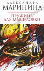 МИНИ: Пружина для мышеловки