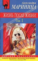 МИНИ: Жизнь после жизни. Том 1