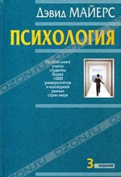 Психология. 3-е издание