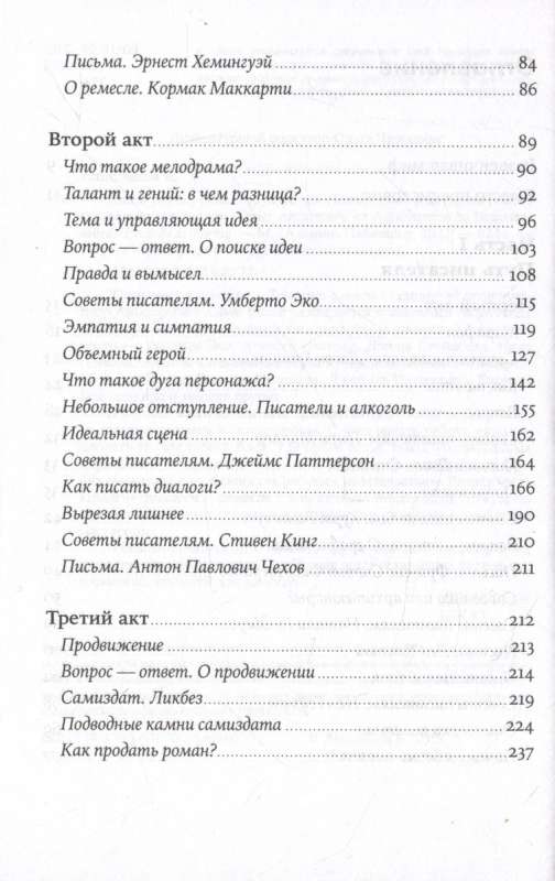 Пиши рьяно, редактируй резво: Полное руководство по работе над великим романом. Опыт писателей: от Аристотеля до Водолазкина