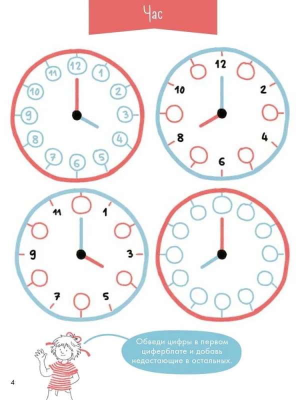 Учим время. Час, полчаса, четверть часа. Знакомимся с часами и учимся определять время. Развивающие тетради вместе с Конни!