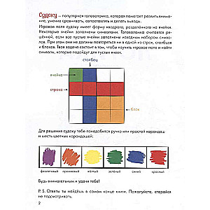 Развивающие тетради Конни. Логика. Судоку. 5+