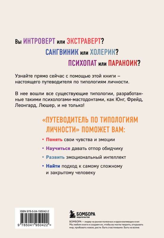 Путеводитель по типологиям личности. Книга-ключ к понимаю себя и других