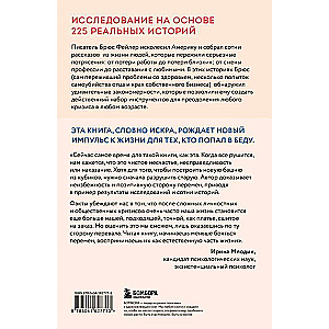 Книга поддержки. Как справиться с любыми потрясениями и стать сильнее