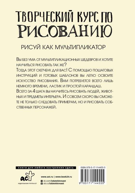 Творческий курс по рисованию. Рисуй как мультипликатор