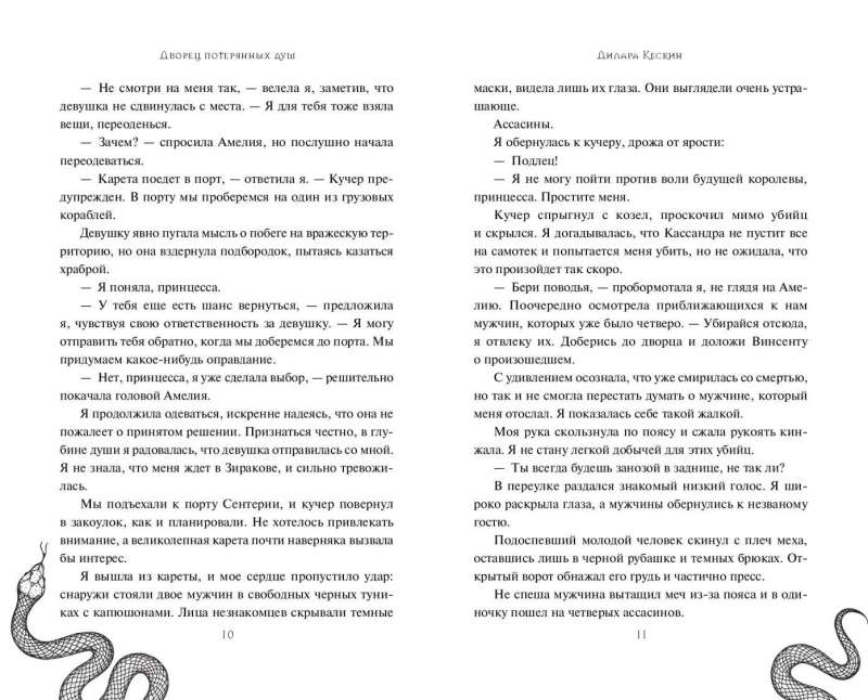 Дворец потерянных душ. Наследник Сентерии (#2)