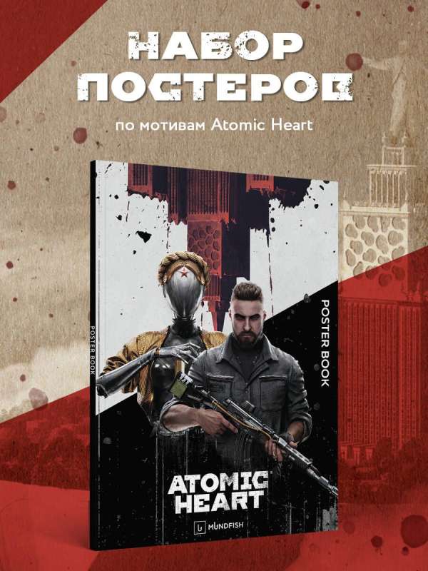 Постер-бук. Atomic Heart