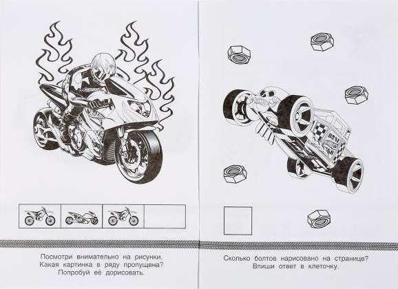 Суперзадания. Hot Wheels