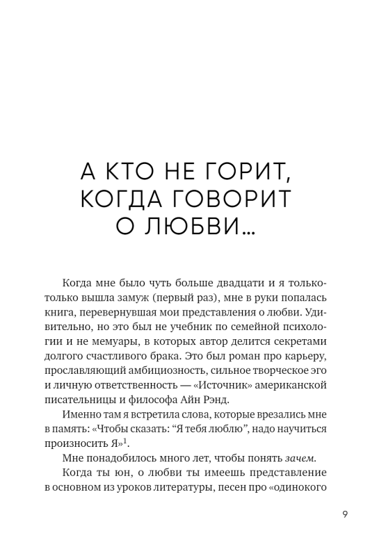 С тобой я дома. Книга о том, как любить друг друга, оставаясь верными себе