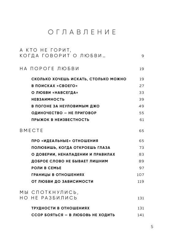 С тобой я дома. Книга о том, как любить друг друга, оставаясь верными себе