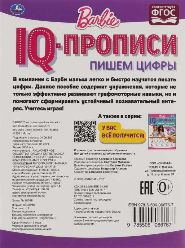 IQ-прописи. Пишем цифры