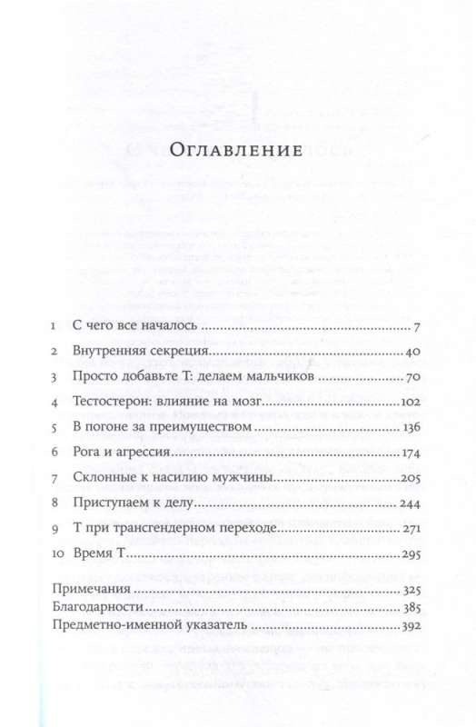 Тестостерон: гормон, который разделяет и властвует