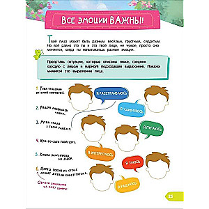 Тетрадь-практикум. К школе готов? Что на самом деле нужно уметь будущему первокласснику