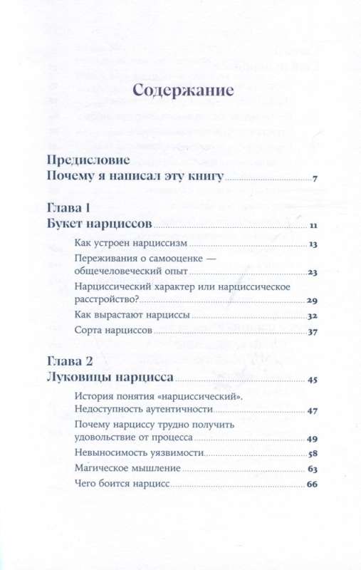 Совершенство, которое мешает жить. Кто такие нарциссы, как их понять и что делать, если нарцисс – это вы