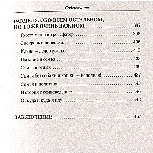 Учебник семейных отношений. От ссор — к согласию. Минимизируйте ссоры, научитесь взаимопониманию и не потеряйте себя