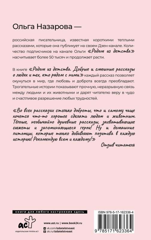 Родом из детства. Добрые и смешные рассказы о людях и тех, кто рядом с ними