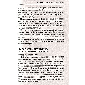 Рецепт настоящей любви. 7 дней до лучших отношений и полного взаимопонимания