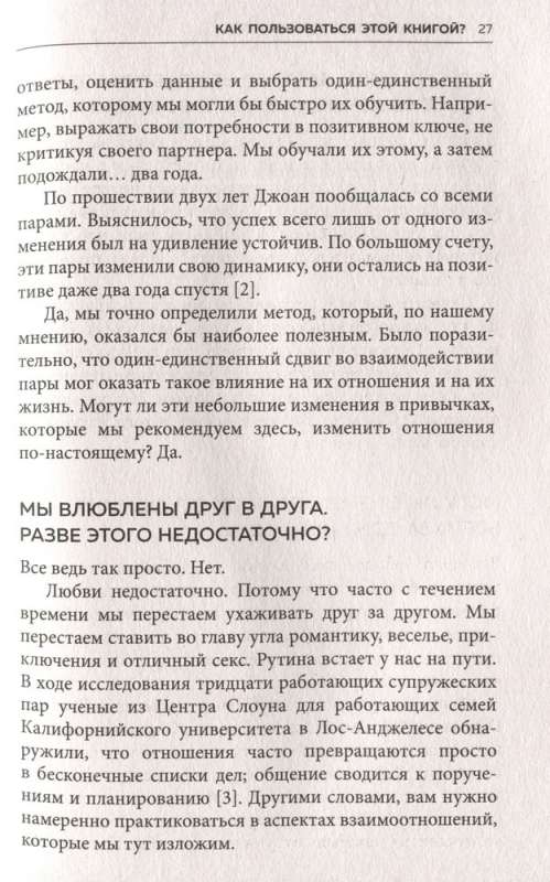 Рецепт настоящей любви. 7 дней до лучших отношений и полного взаимопонимания