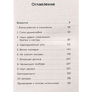 Выживает самый дружелюбный. Почему женщины выбирают добродушных мужчин, молодежь избегает агрессии и другие парадоксы, которые помогут узнать себя ...