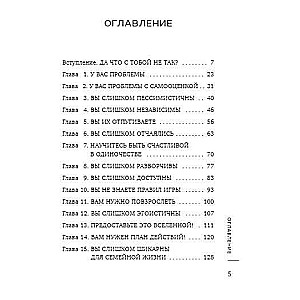 Не в активном поиске. Книга для тех, кому руководства по отношениям не помогли