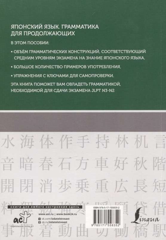 Японский язык. Грамматика для продолжающих. Уровни JLPT N3-N2