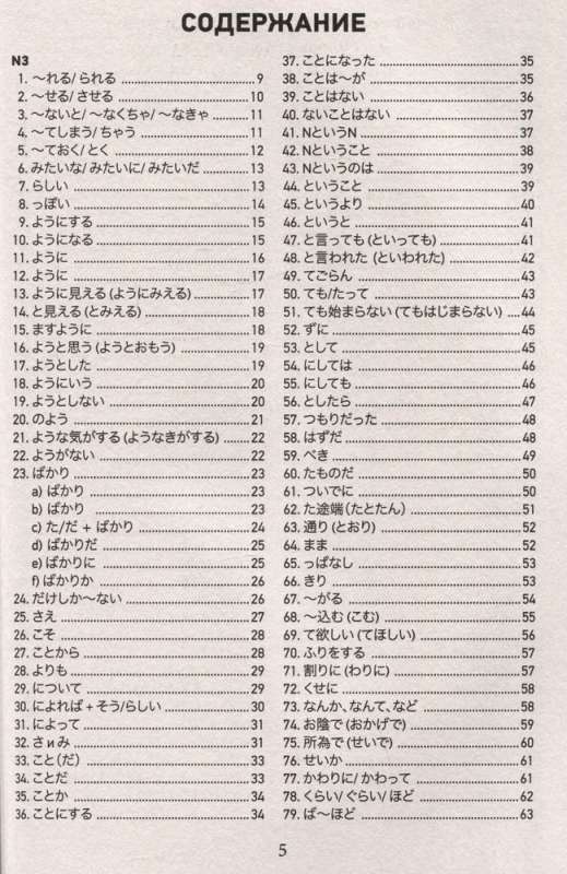 Японский язык. Грамматика для продолжающих. Уровни JLPT N3-N2