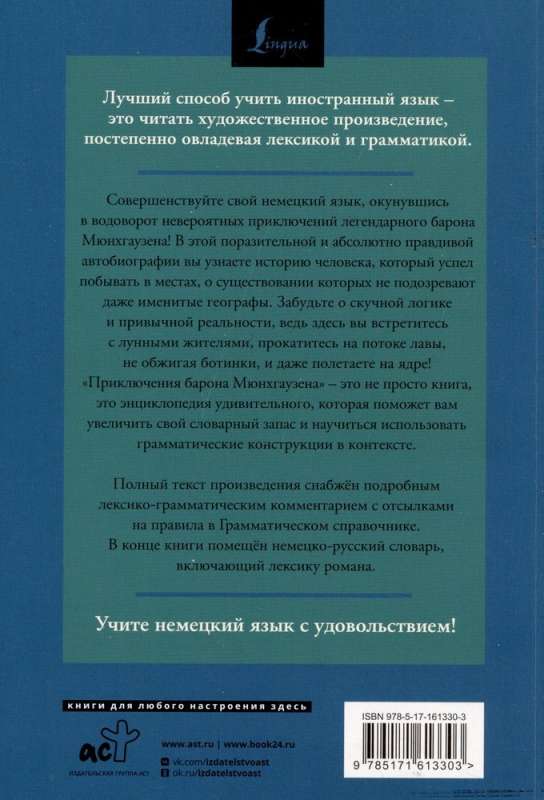 Приключения барона Мюнхгаузена = Die Abenteuer des Freiherrn von Munchhausen: читаем в оригинале с комментарием