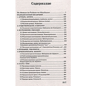 Приключения барона Мюнхгаузена = Die Abenteuer des Freiherrn von Munchhausen: читаем в оригинале с комментарием