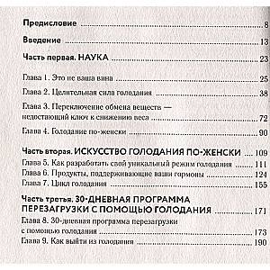 Безопасное голодание. Руководство для сжигания жира, баланса гормонов и повышения энергии