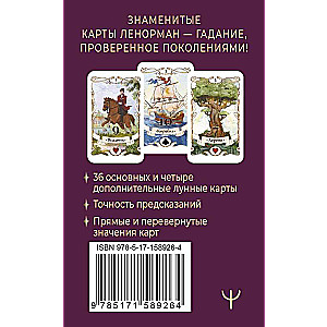 Легендарное таро Ленорман. Мини. 36 карт + 4 доп.