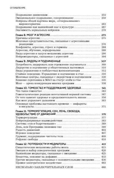 Мозг и его потребности 2.0. От питания до признания