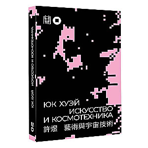 Искусство и космотехника