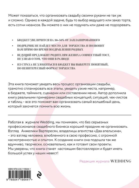 Свадьба своими руками. Пошаговый план для организации самого волшебного дня