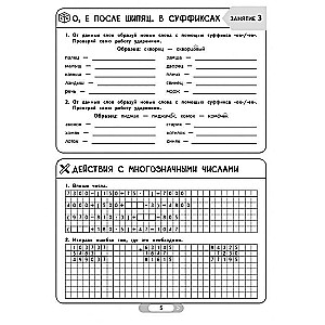 Летние задания. Математика и русский язык. Переходим в 5-й класс. 52 занятия