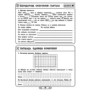 Летние задания. Математика и русский язык. Переходим в 5-й класс. 52 занятия