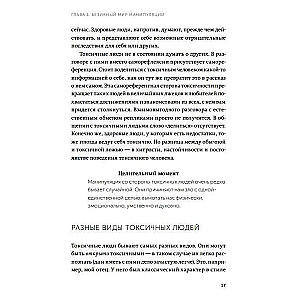 Токсичные родственники. Как остановить их влияние на вашу жизнь и сохранить себя