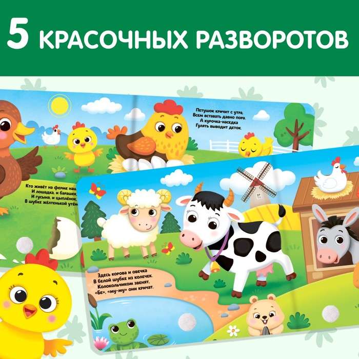 Книжка с липучками и игрушкой "На ферме"