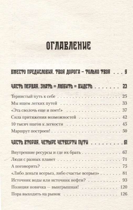 Мне все льзя. О том, как найти свое призвание и самого себя