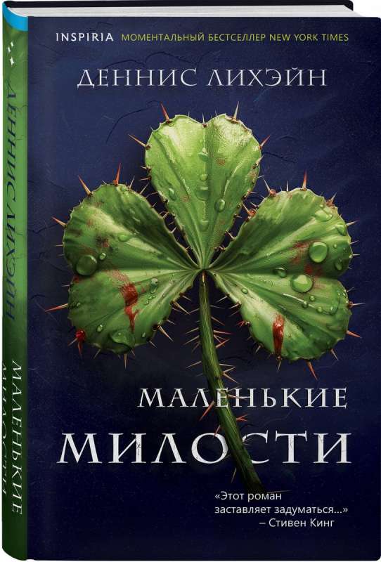 Маленькие милости