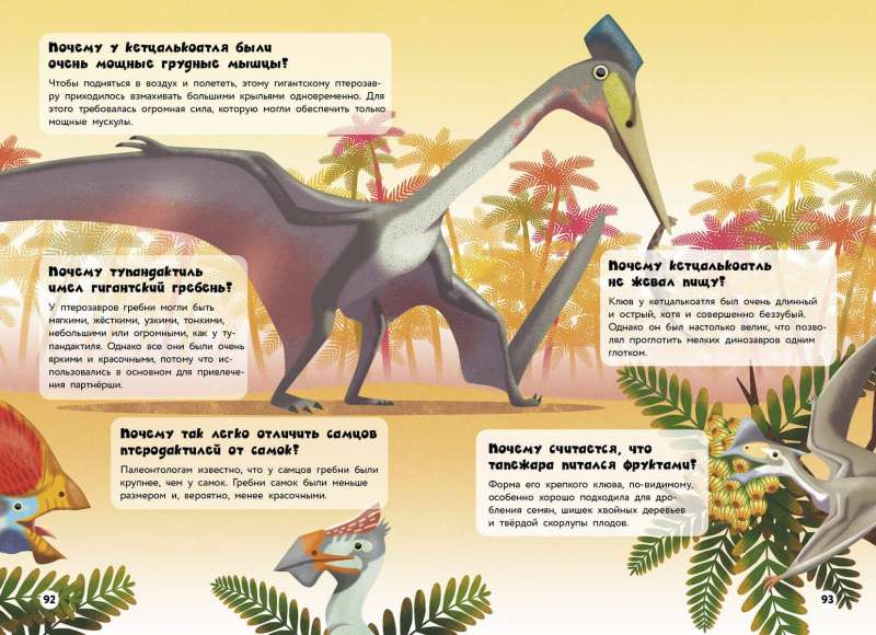 200 ПОЧЕМУ. Вопросы и ответы о динозаврах