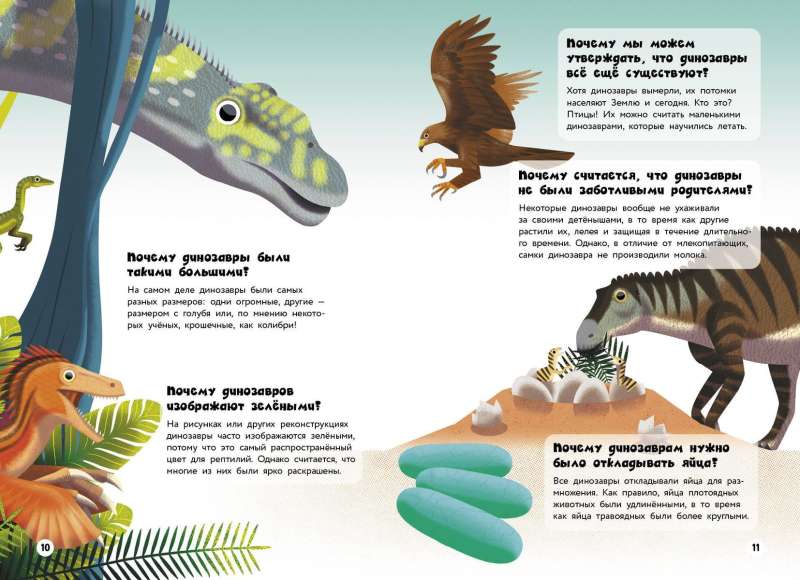 200 ПОЧЕМУ. Вопросы и ответы о динозаврах