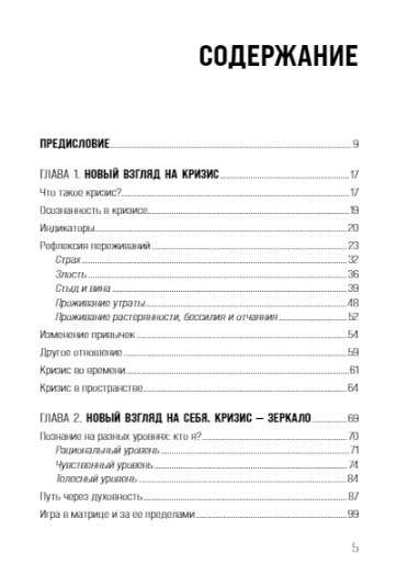 И это пройдет. Как найти выход и не потерять себя в трудные времена