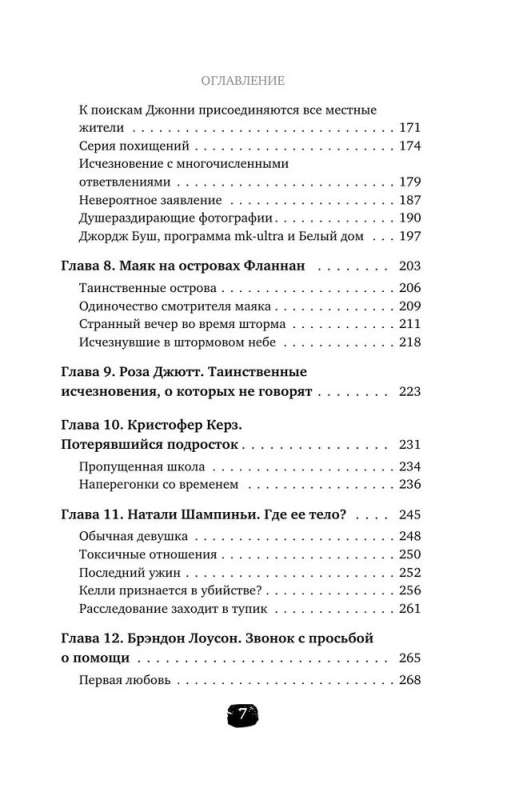 Исчезнувшие. Загадочные истории людей, которых так и не нашли