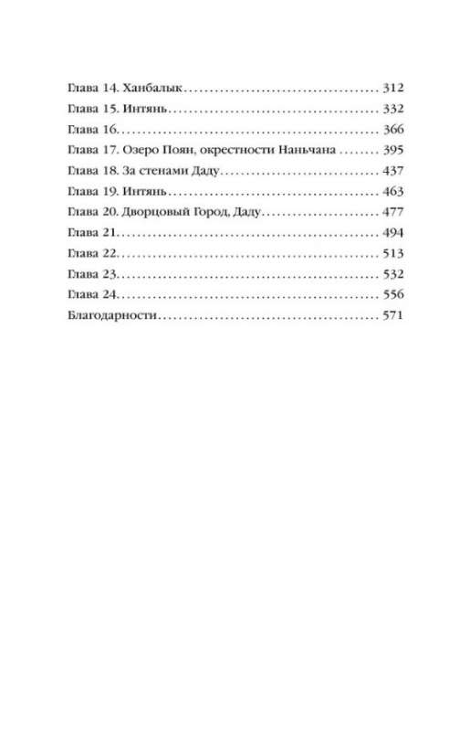 Тот, кто утопил мир Сияющий Император #2