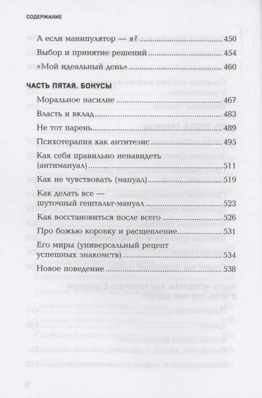 Страдаю, но остаюсь. Книга о том, как победить созависимость и вернуться к себе