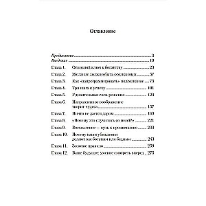 Сила вашего подсознания для богатства и успеха